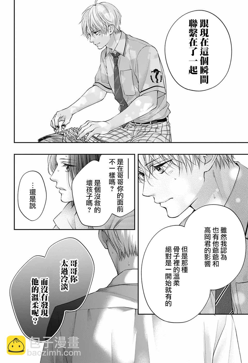 《一弦定音》第136话 第23页
