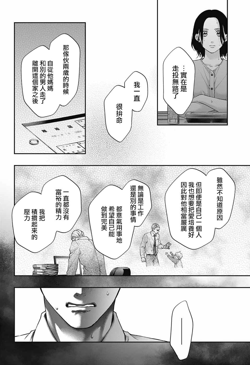《一弦定音》第136话 第25页