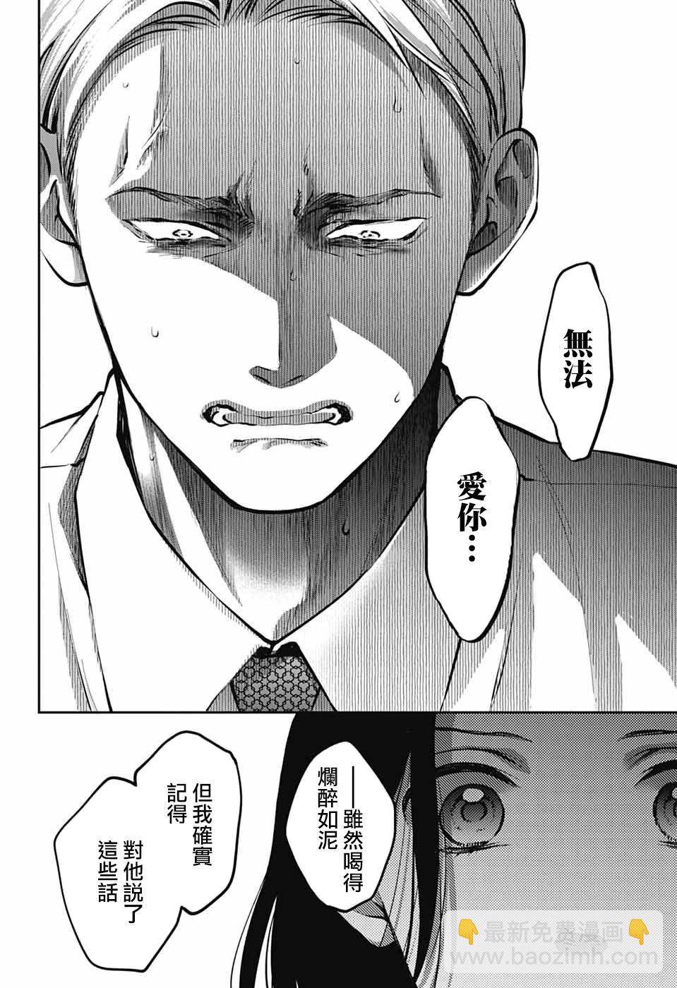 《一弦定音》第136话 第27页