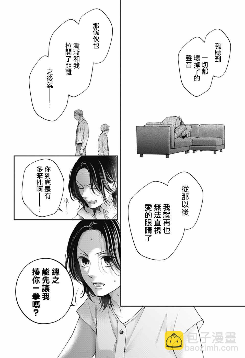 《一弦定音》第136话 第29页