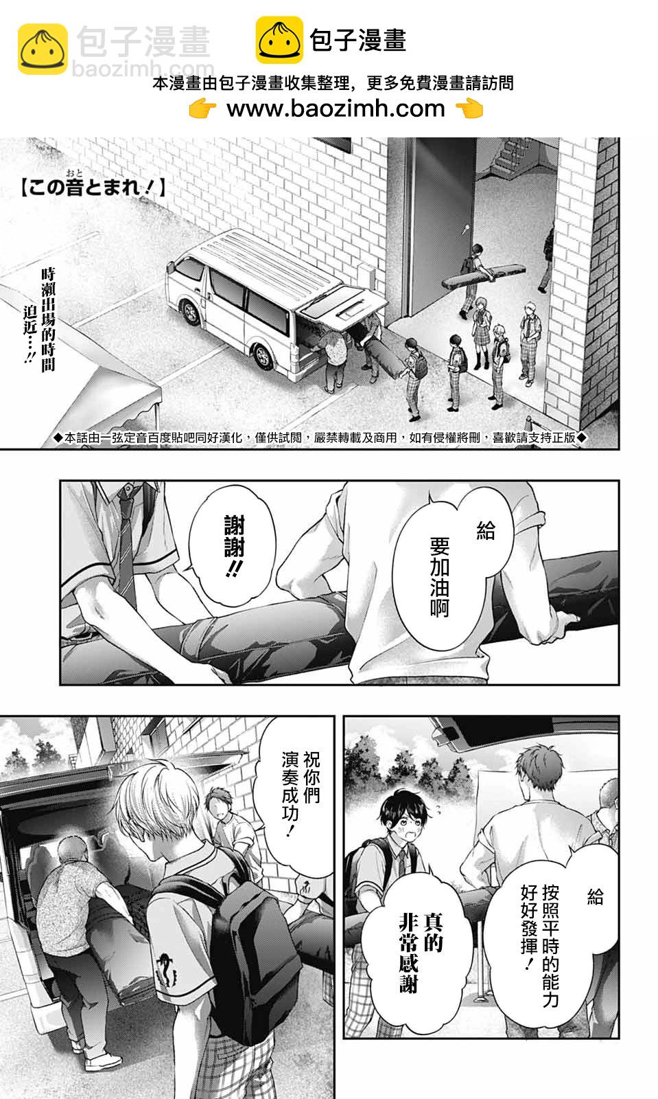 《一弦定音》第136话 第2页