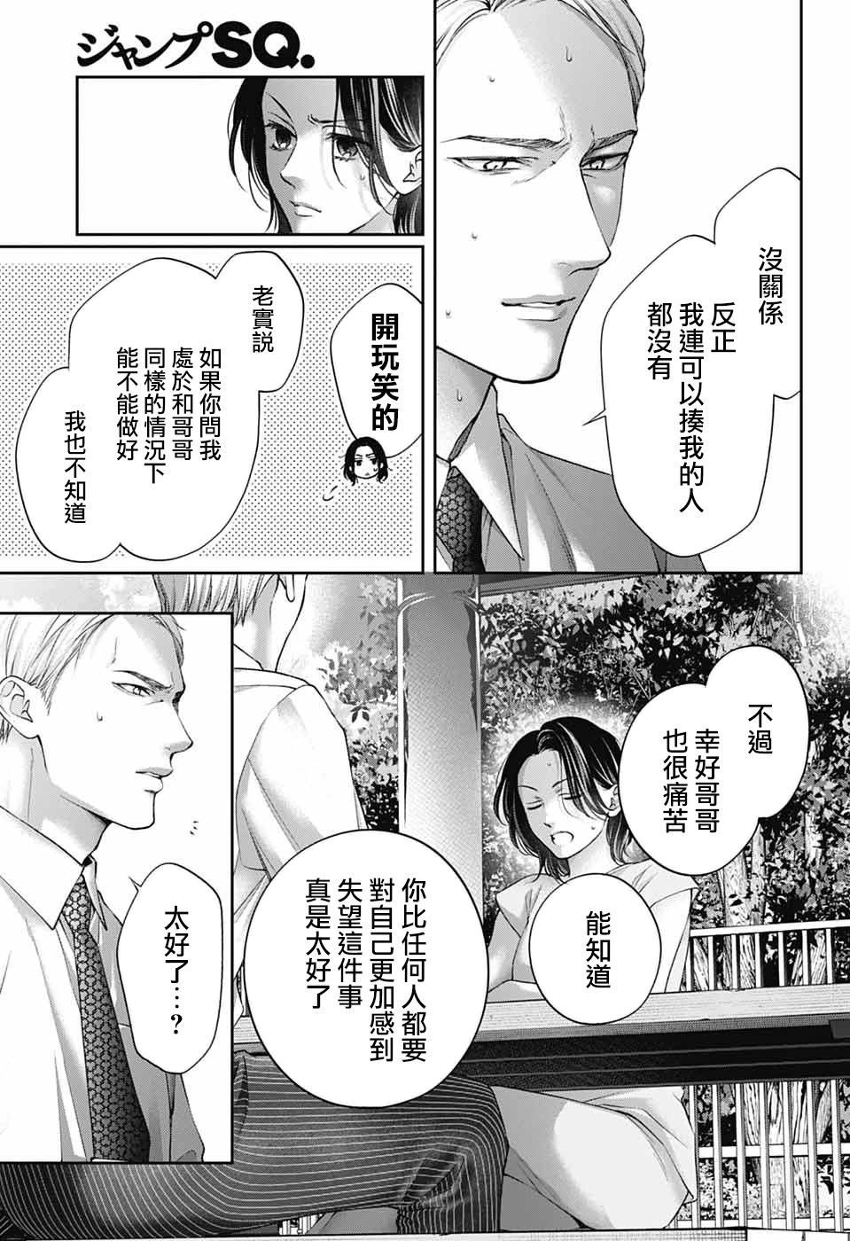 《一弦定音》第136话 第30页