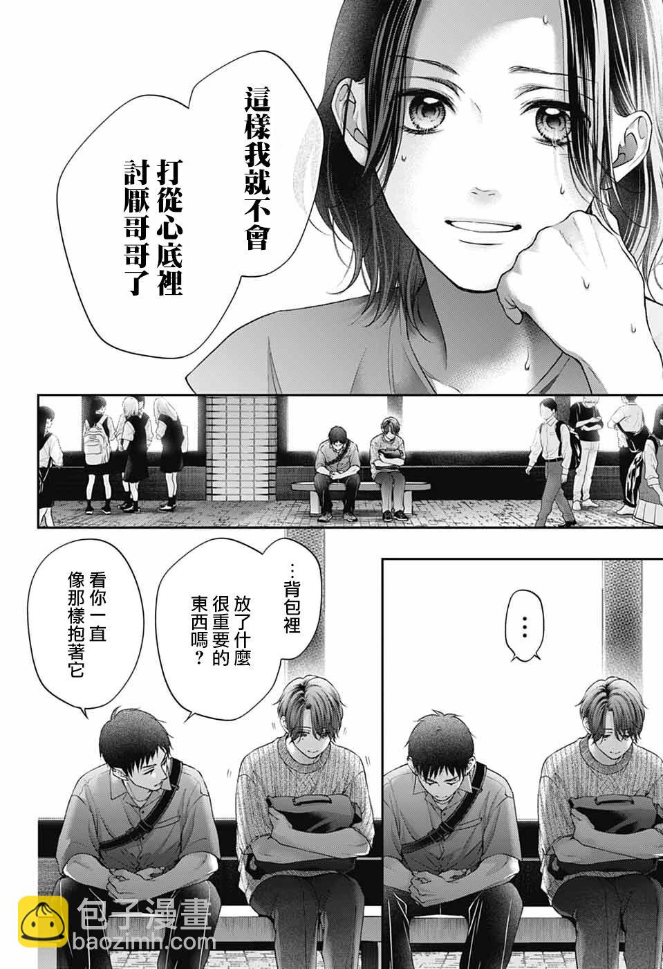 《一弦定音》第136话 第31页