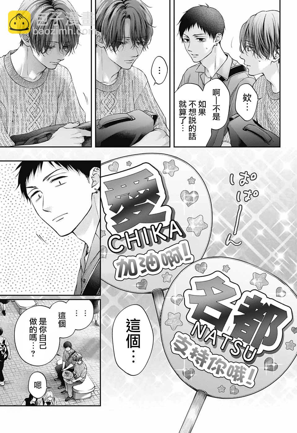 《一弦定音》第136话 第32页