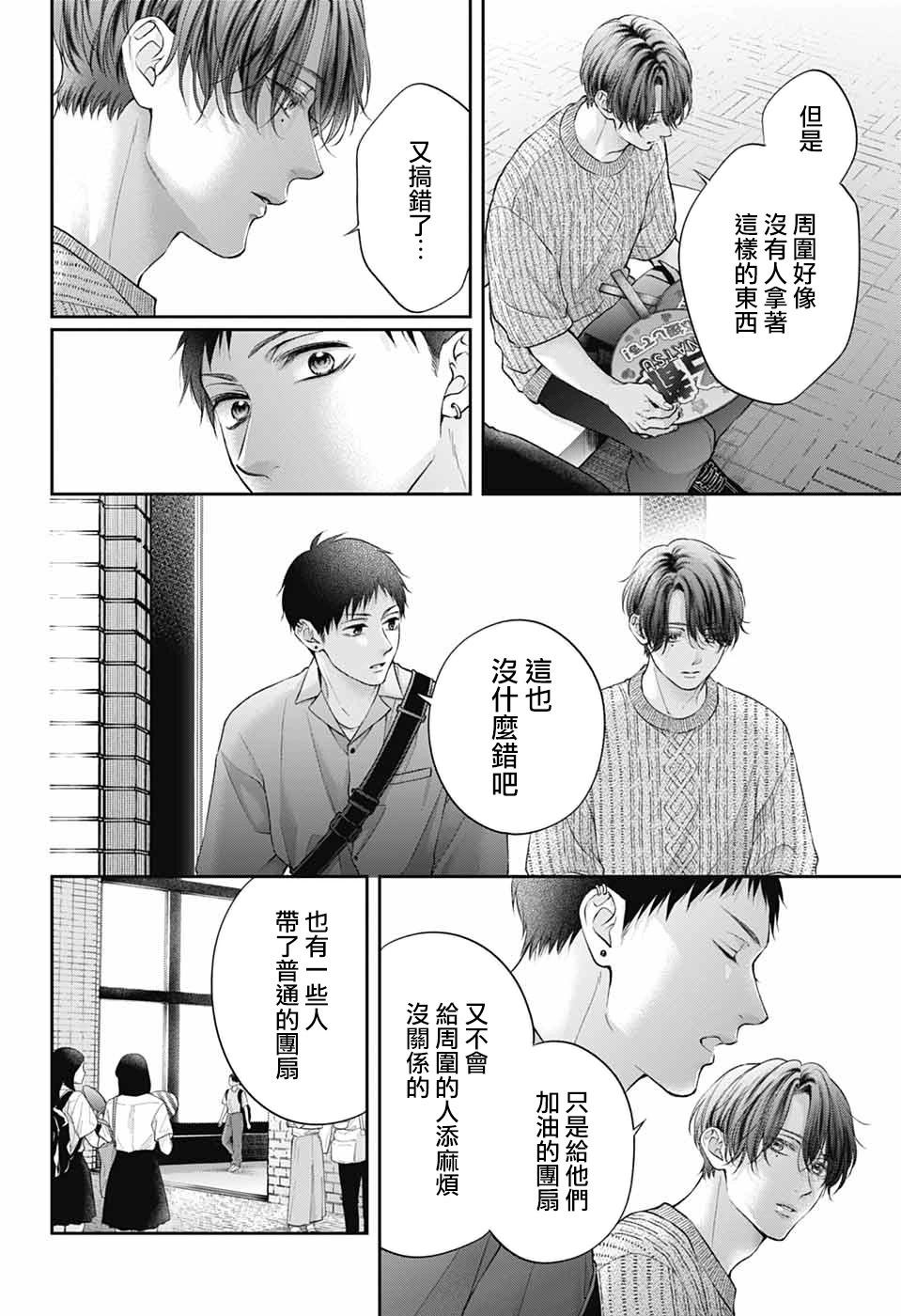 《一弦定音》第136话 第33页
