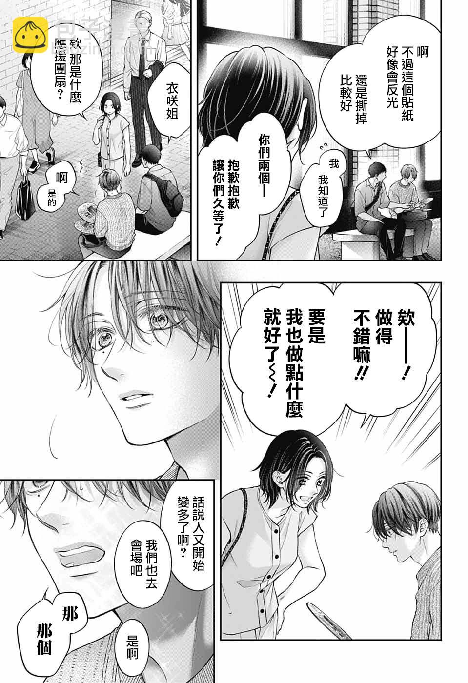 《一弦定音》第136话 第34页