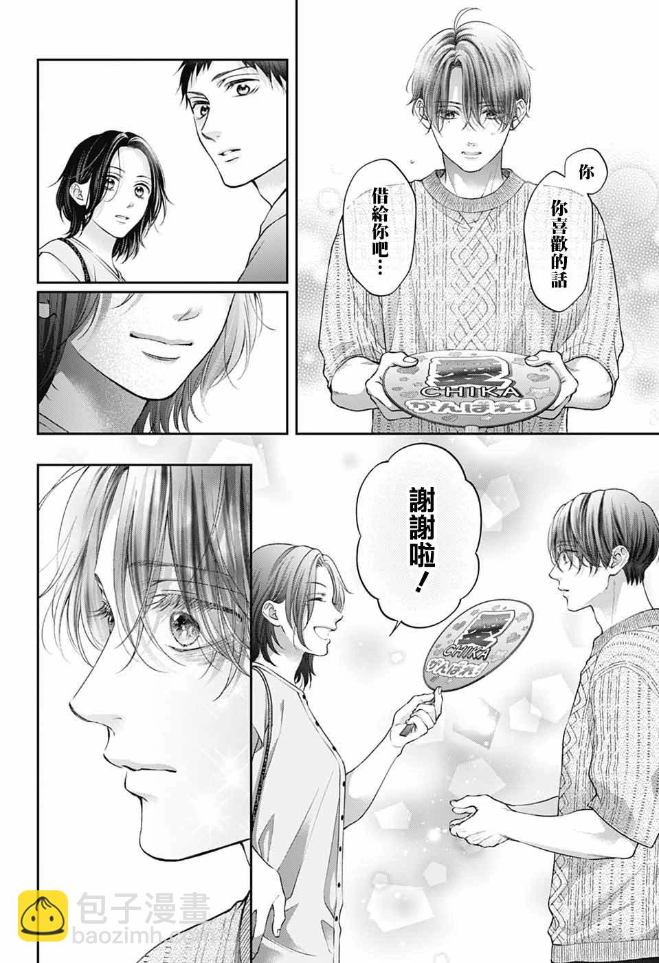 《一弦定音》第136话 第35页