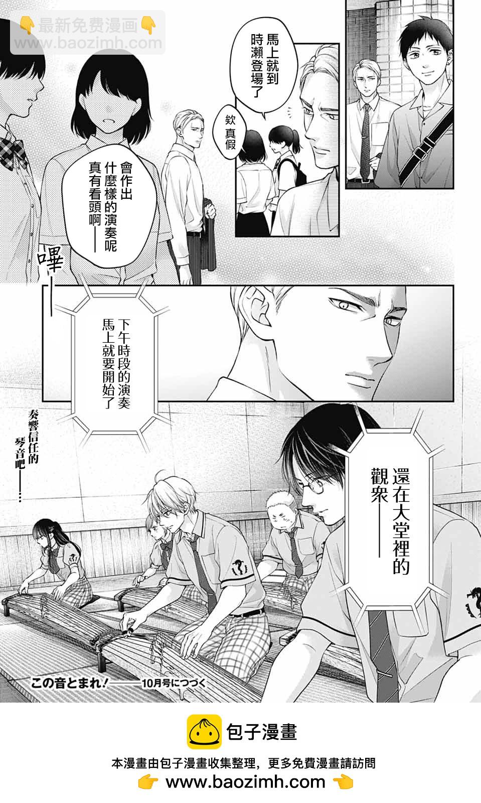 《一弦定音》第136话 第36页