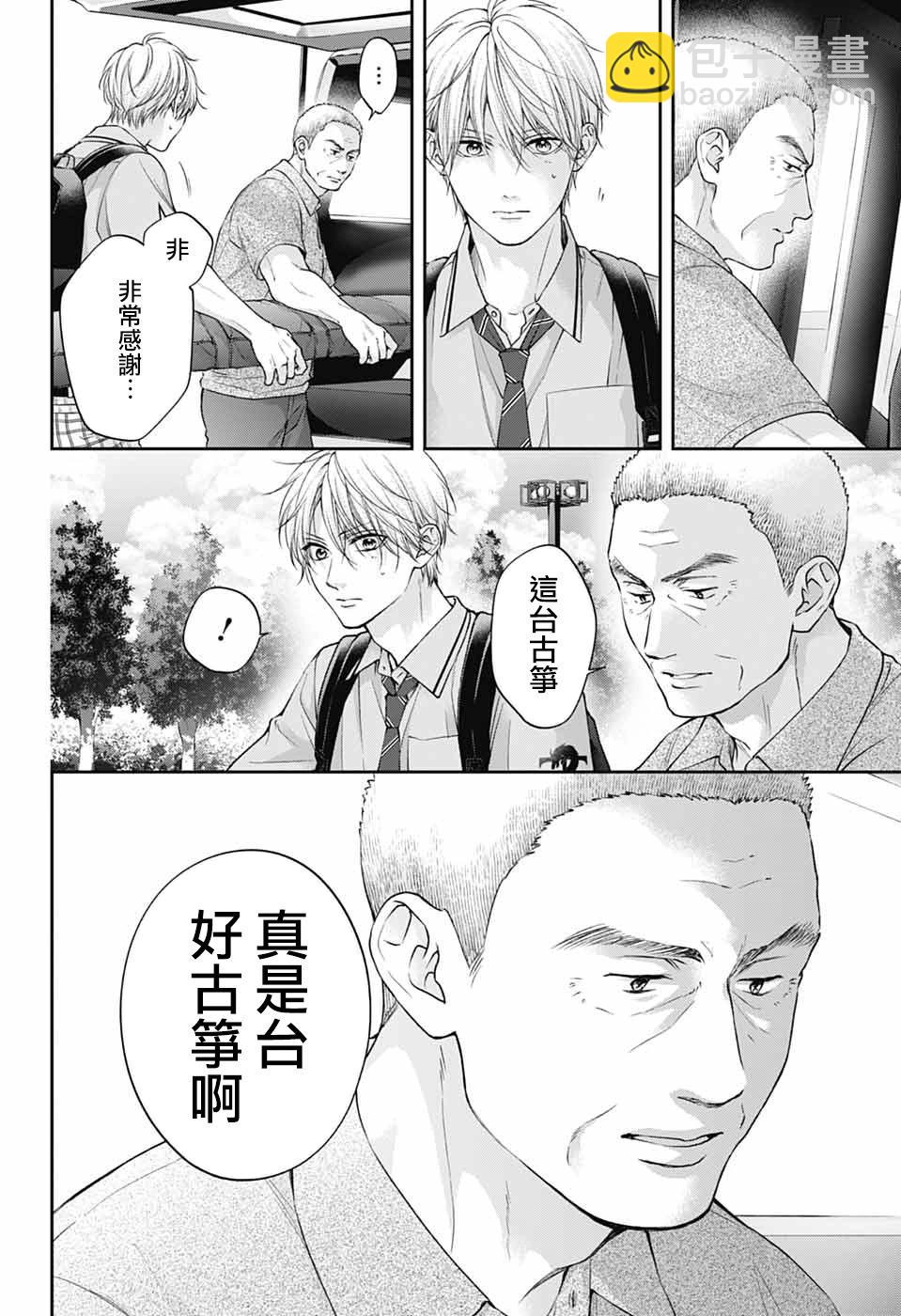 《一弦定音》第136话 第3页
