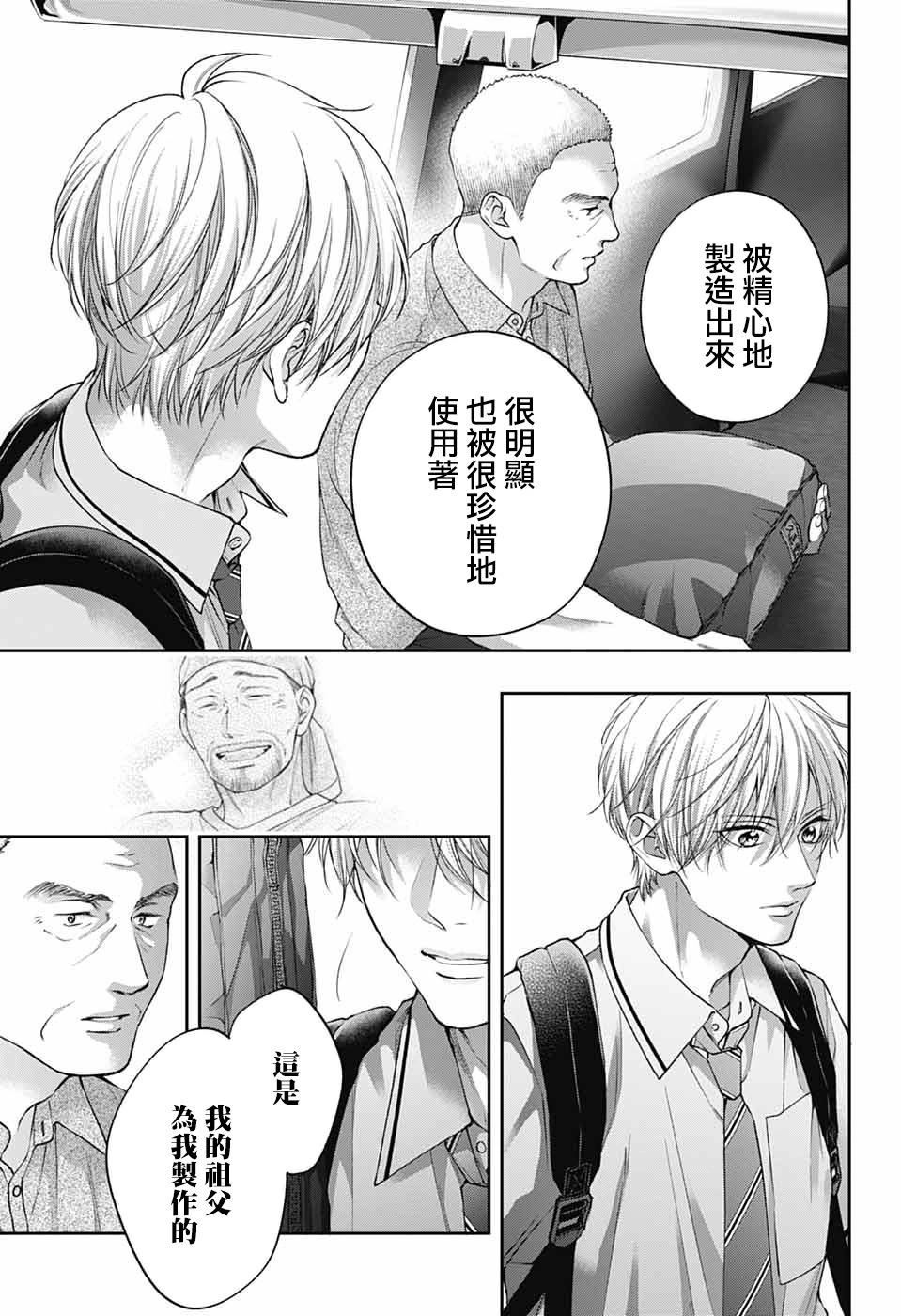 《一弦定音》第136话 第4页