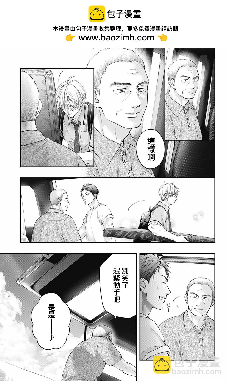 《一弦定音》第136话 第6页