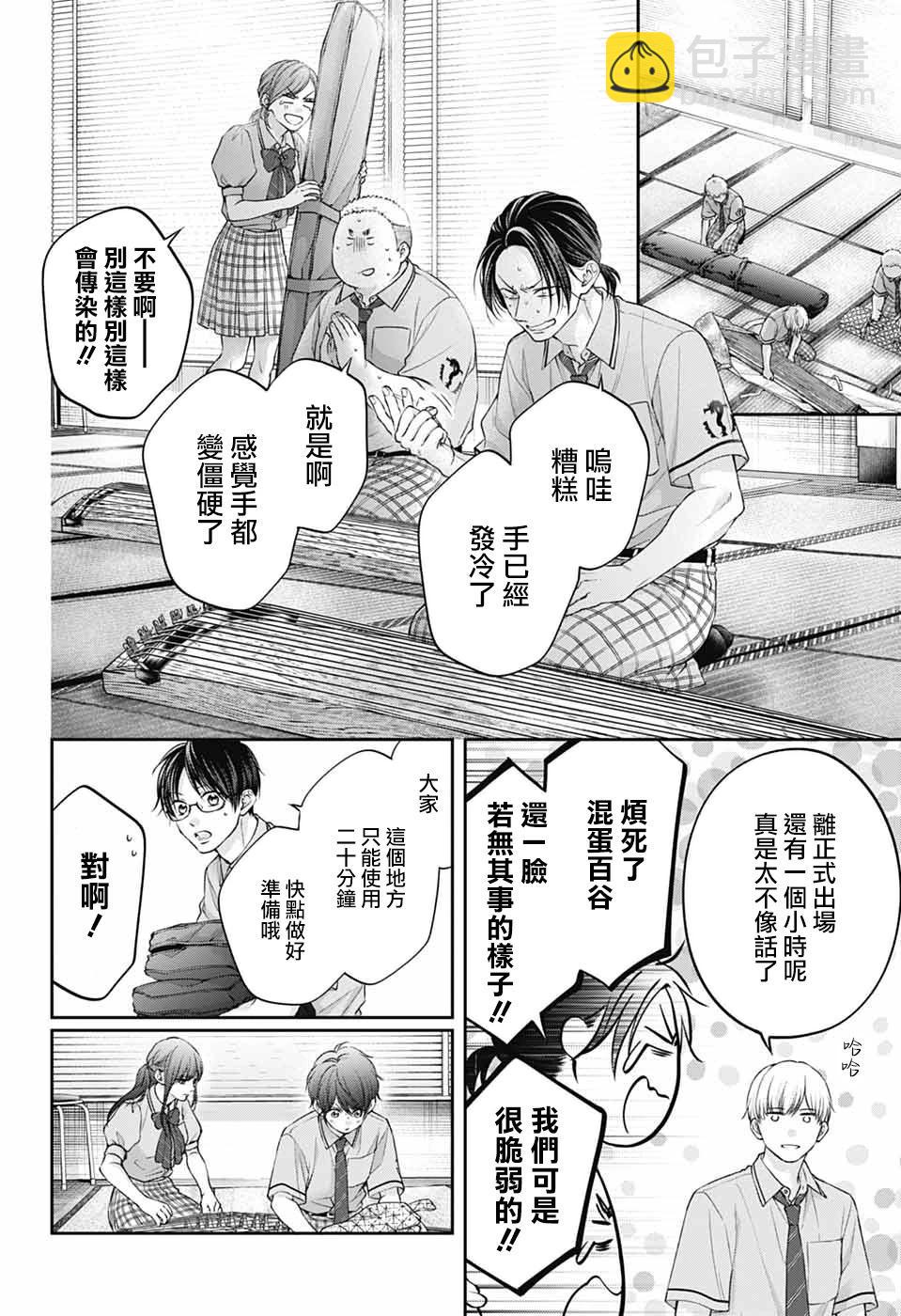 《一弦定音》第136话 第7页