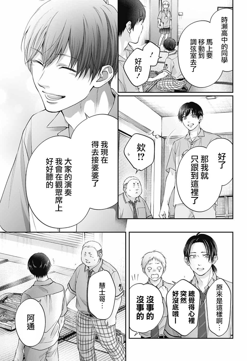 《一弦定音》第136话 第8页