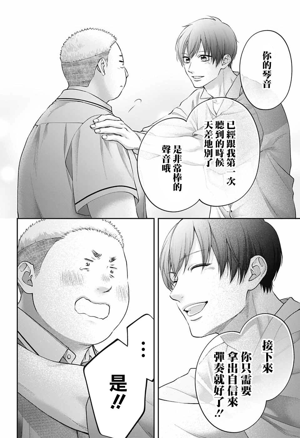《一弦定音》第136话 第9页