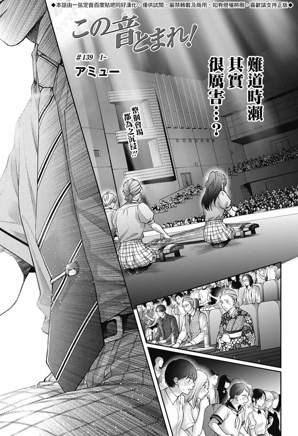 《一弦定音》第139话 第1页