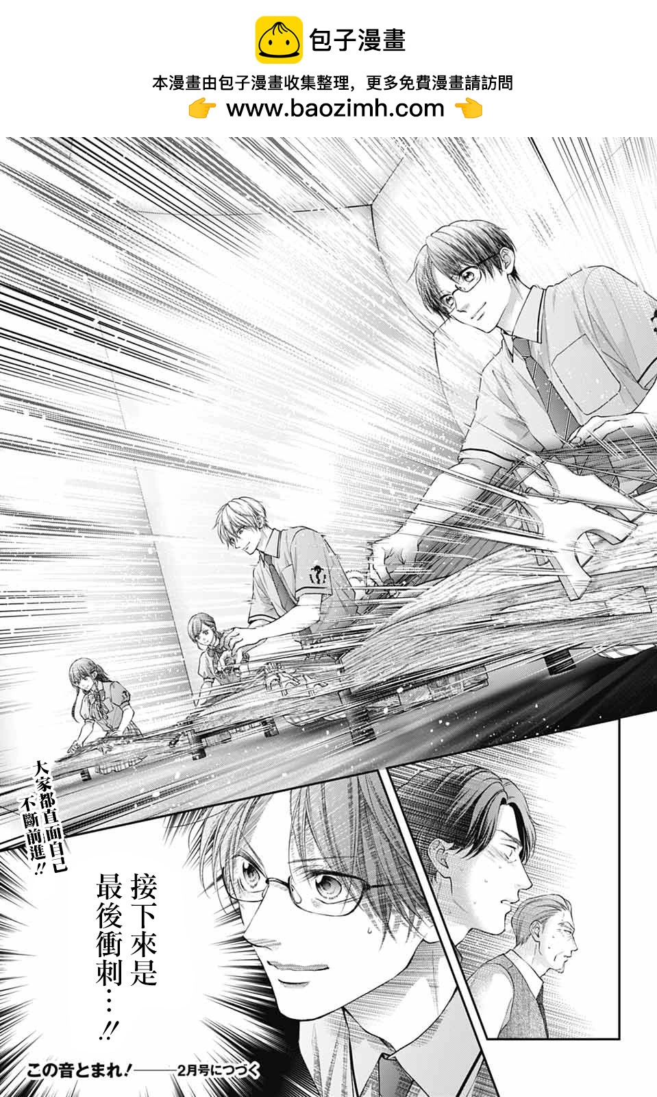 《一弦定音》第139话 第23页