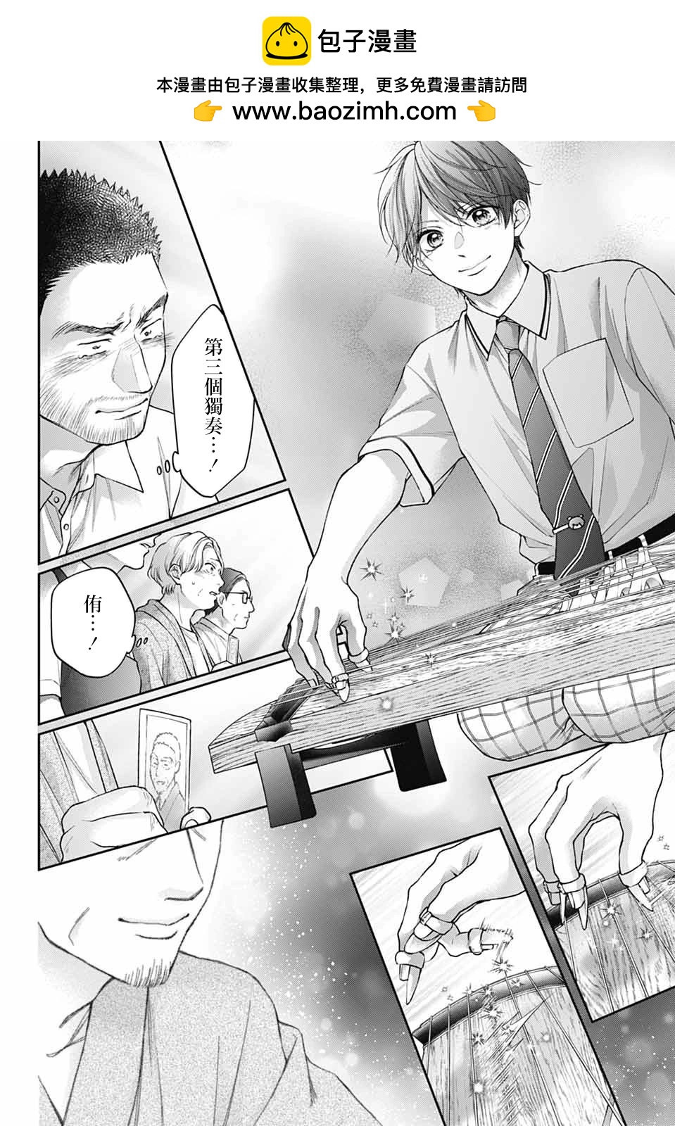 《一弦定音》第139话 第2页