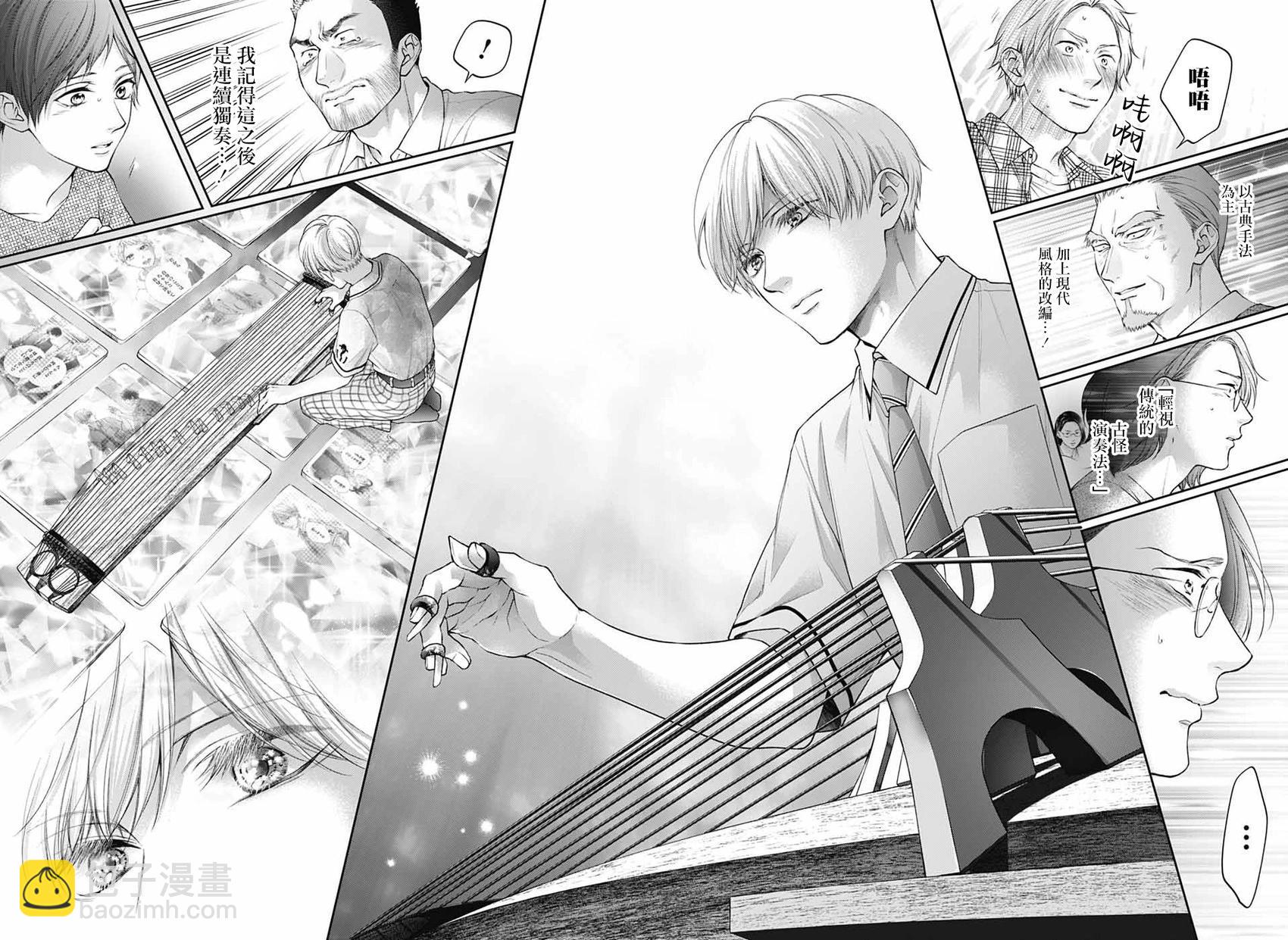 《一弦定音》第139话 第7页