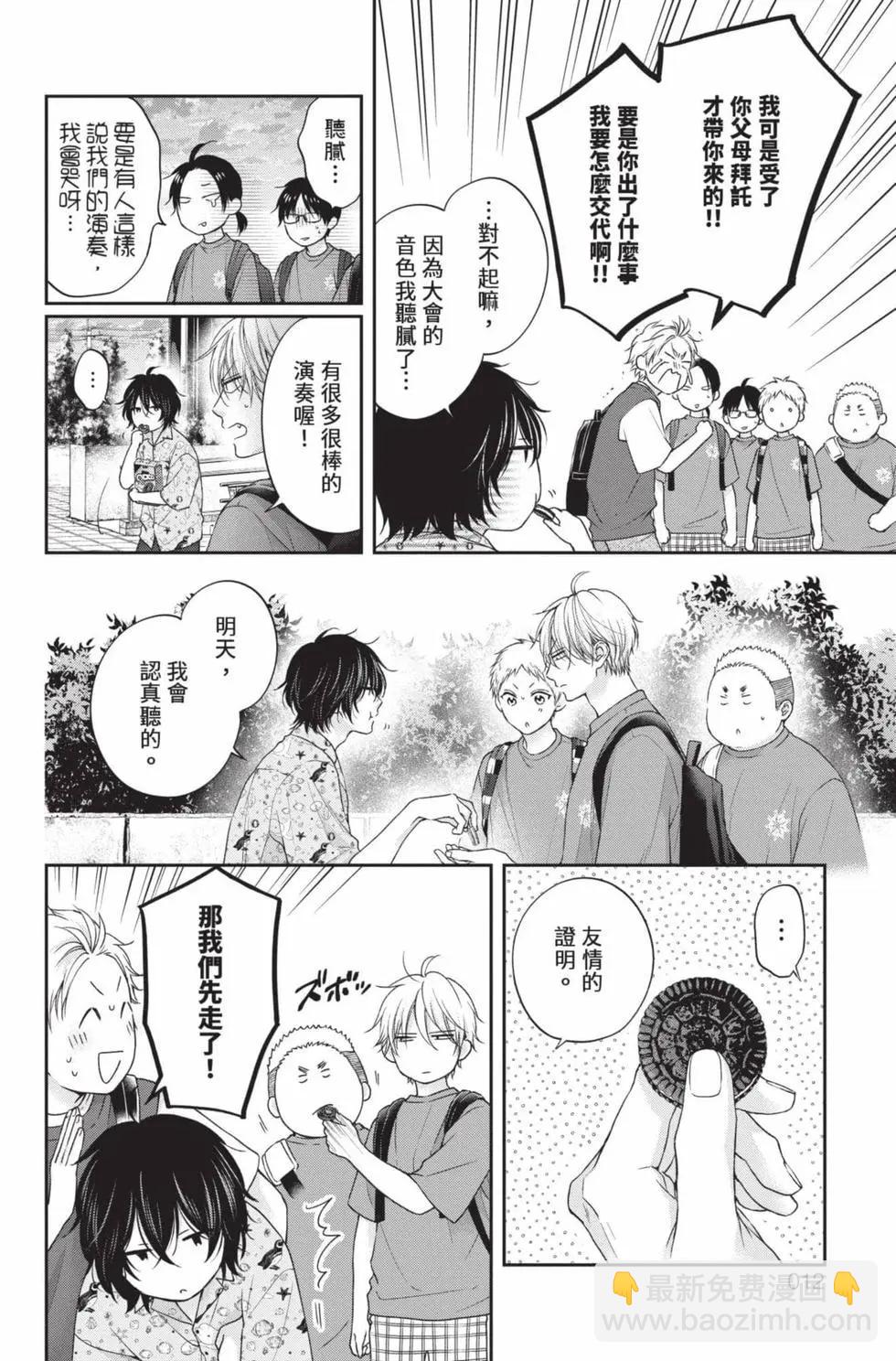 《一弦定音》第30卷 第10页
