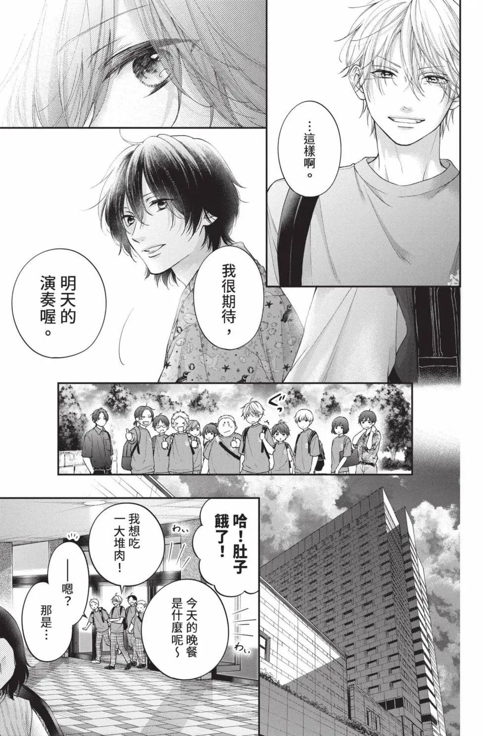 《一弦定音》第30卷 第13页