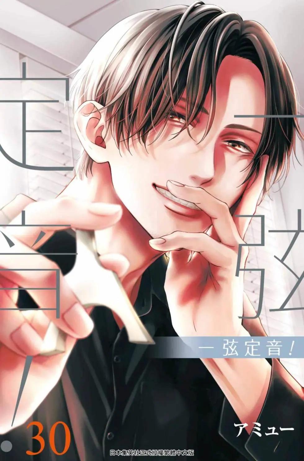 《一弦定音》第30卷 第1页