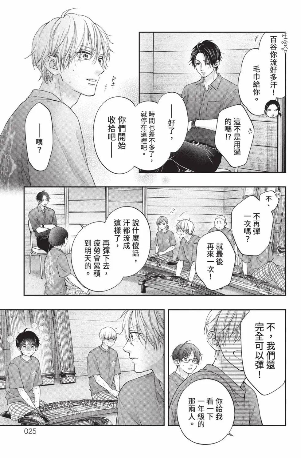 《一弦定音》第30卷 第23页