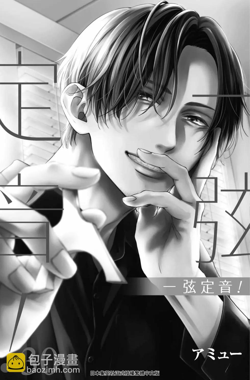 《一弦定音》第30卷 第3页