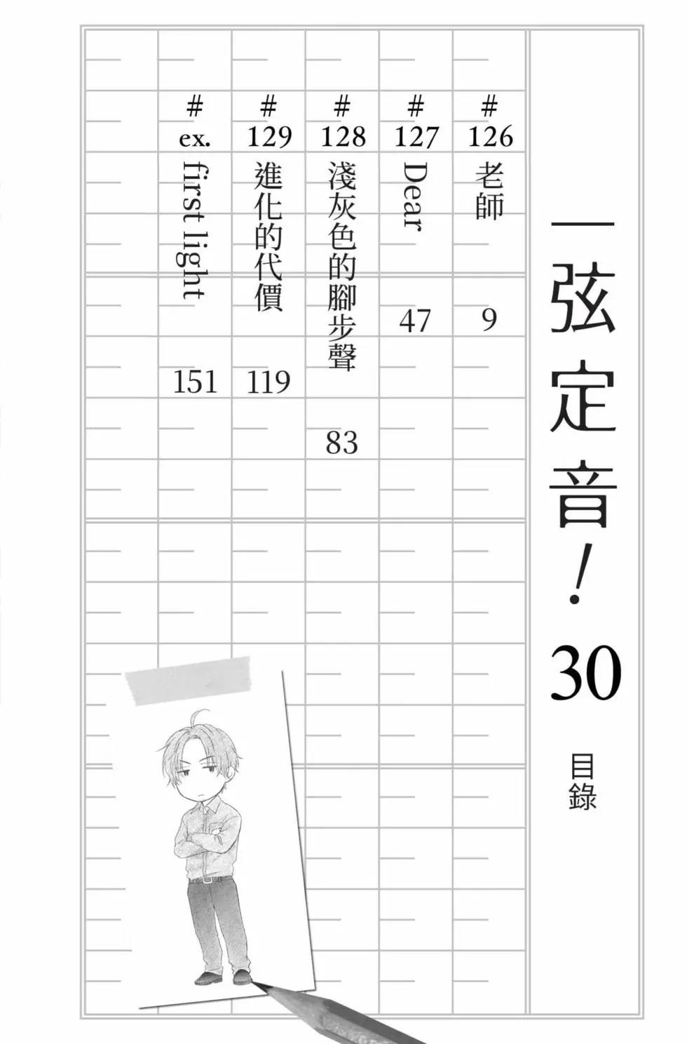 《一弦定音》第30卷 第6页