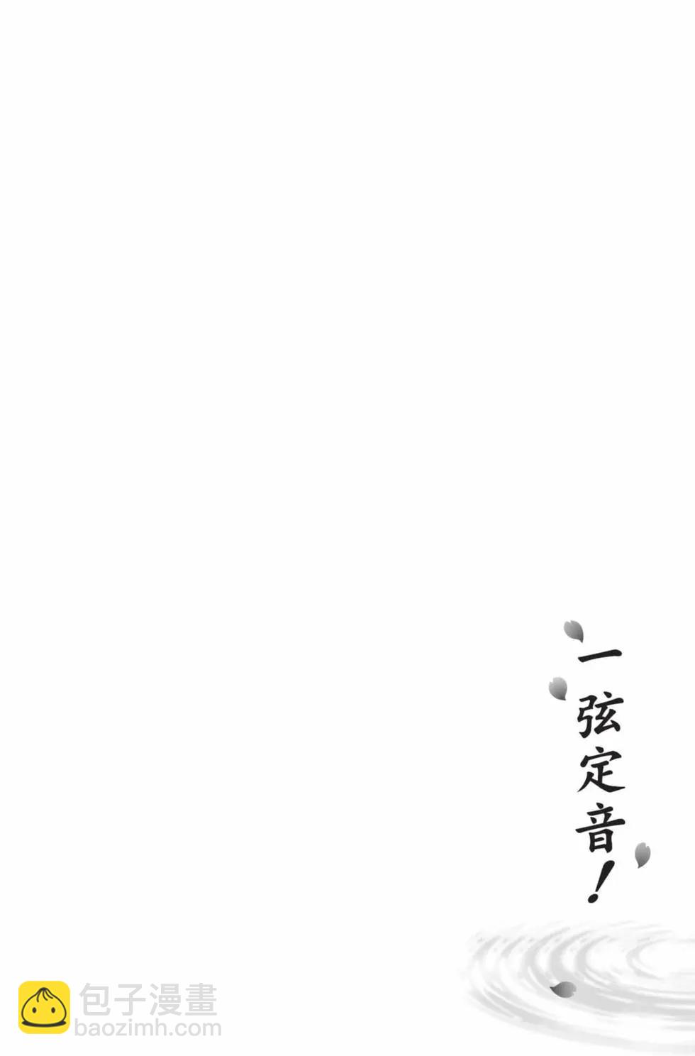 《一弦定音》第30卷 第8页