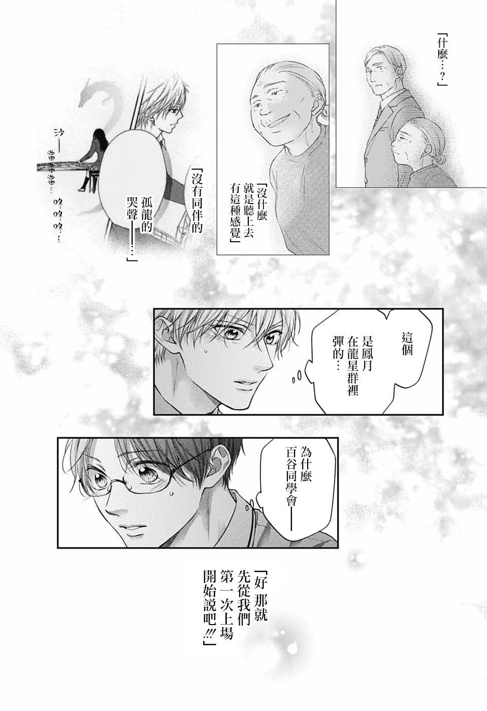 《一弦定音》第140话 第10页