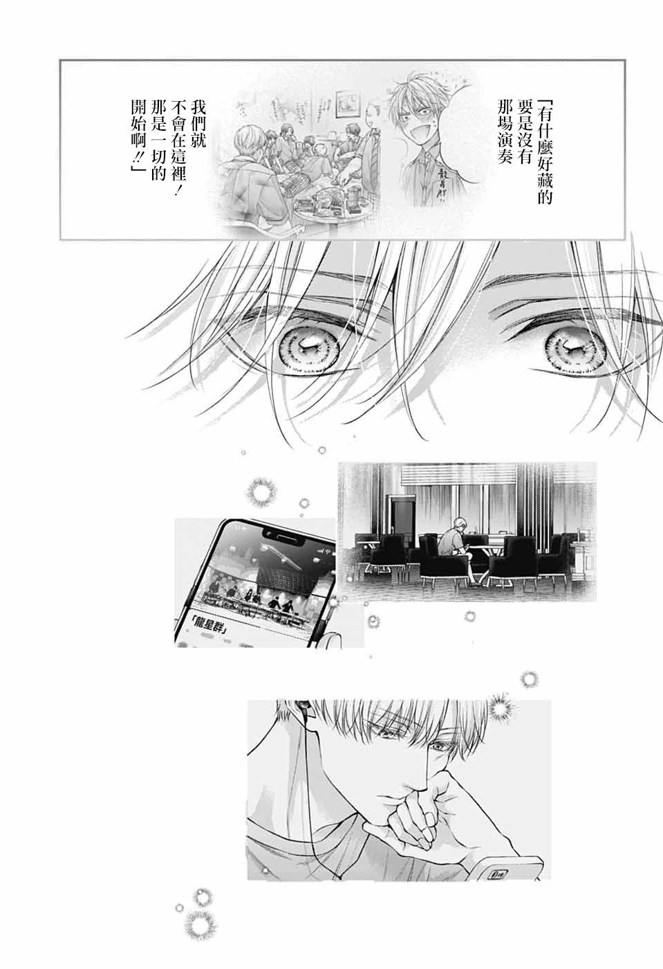 《一弦定音》第140话 第11页