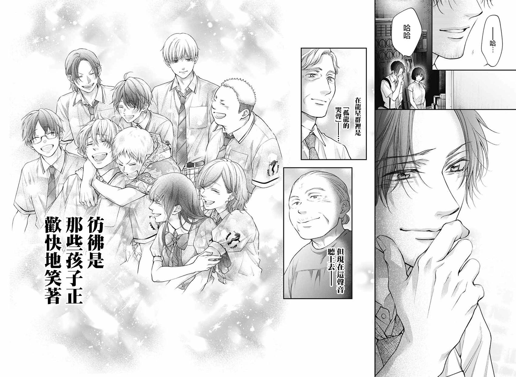 《一弦定音》第140话 第13页