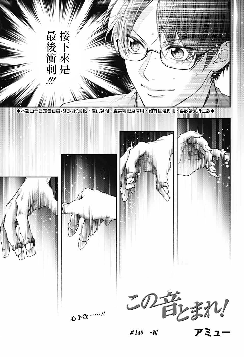 《一弦定音》第140话 第1页
