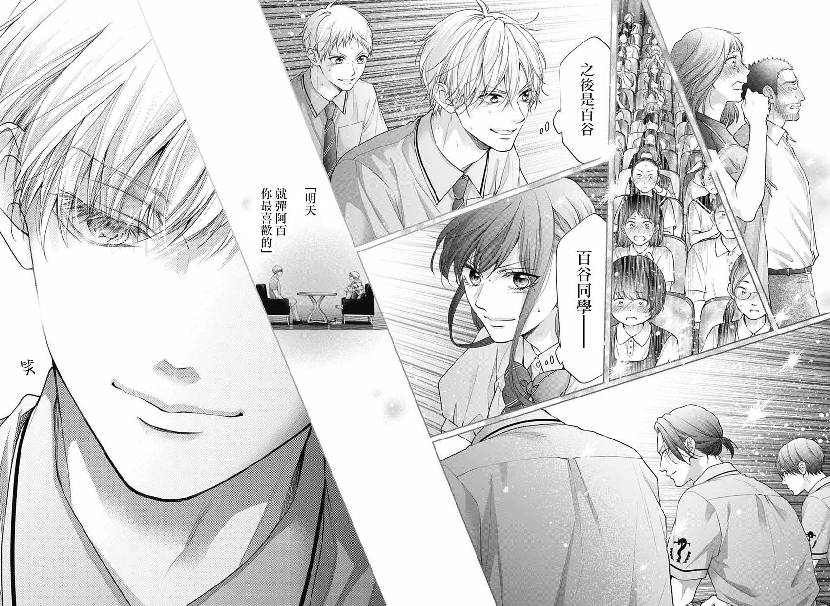 《一弦定音》第140话 第7页