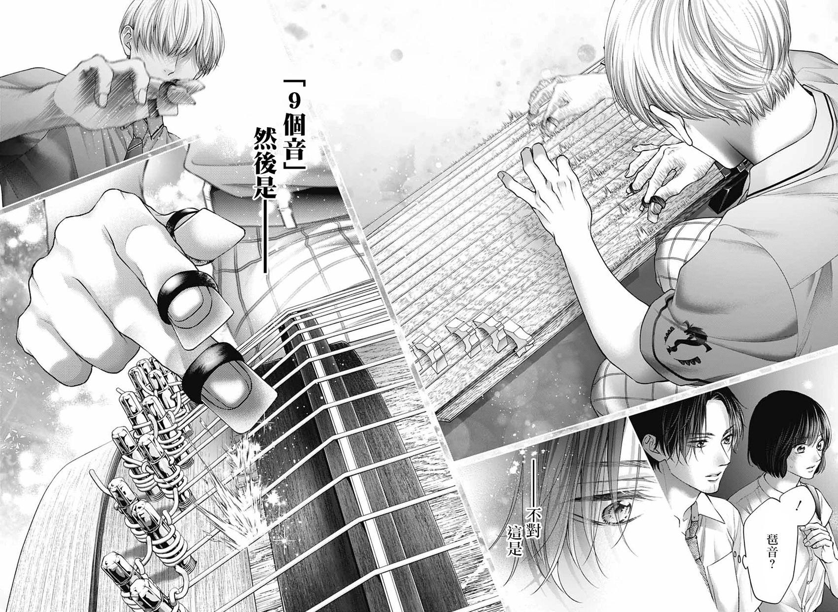 《一弦定音》第140话 第8页