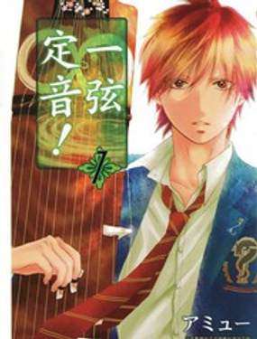 《一弦定音》漫画封面图 - tl漫画
