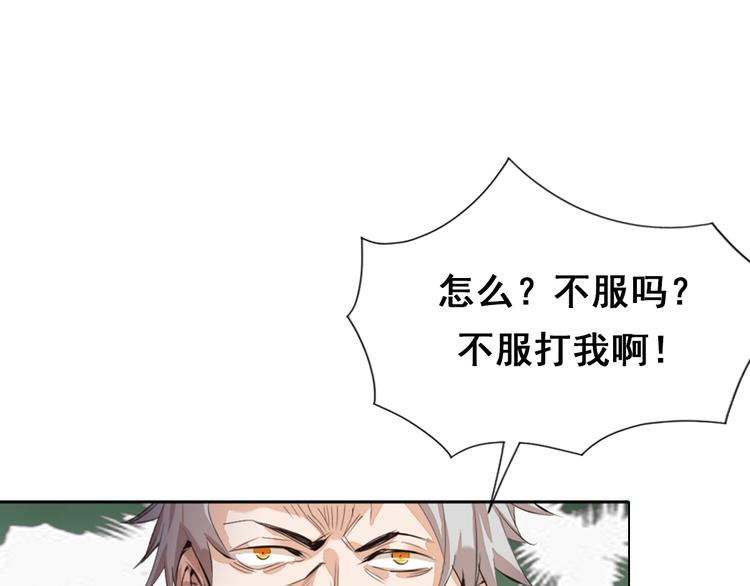 《御天神帝》序章 我失去的一定会拿回来！ 第19页