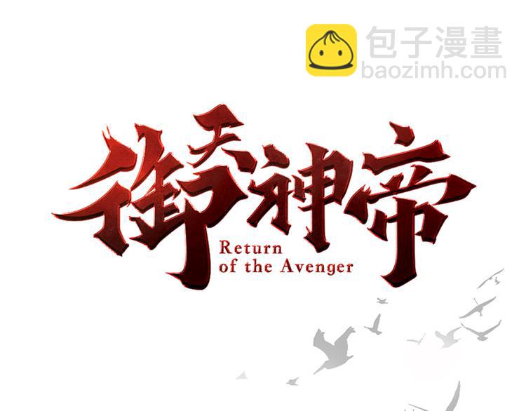 《御天神帝》序章 我失去的一定会拿回来！ 第42页