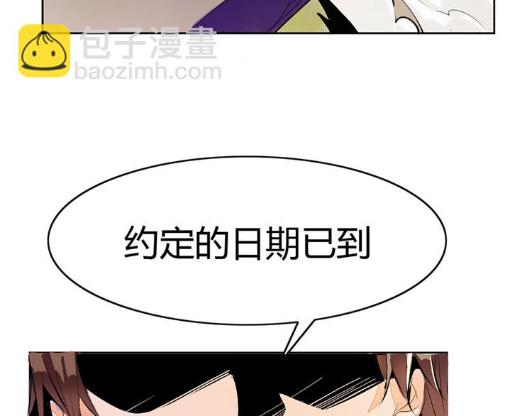 《御天神帝》第1话 白鹿学院招生开始！ 第11页