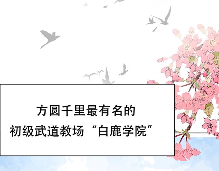 《御天神帝》第1话 白鹿学院招生开始！ 第16页