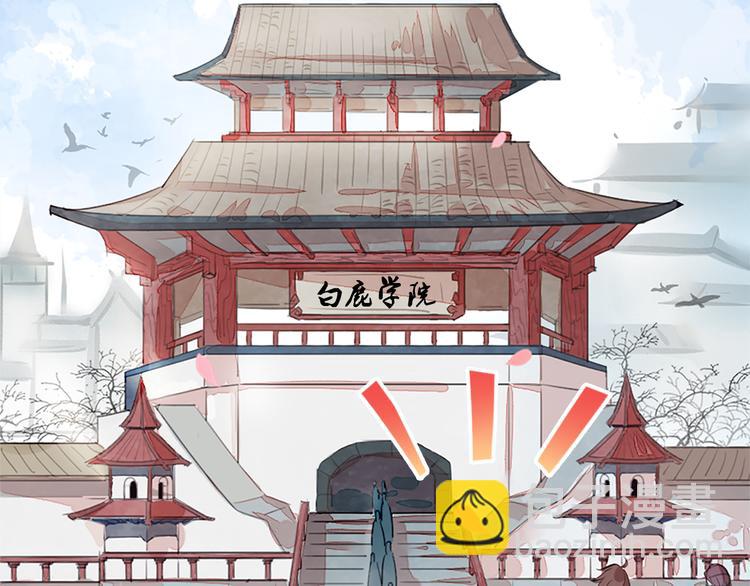 《御天神帝》第1话 白鹿学院招生开始！ 第17页