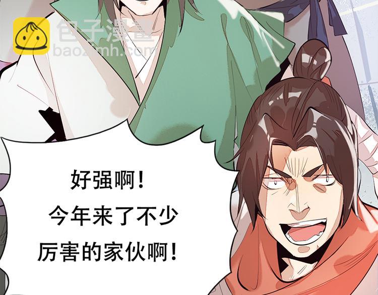 《御天神帝》第1话 白鹿学院招生开始！ 第21页