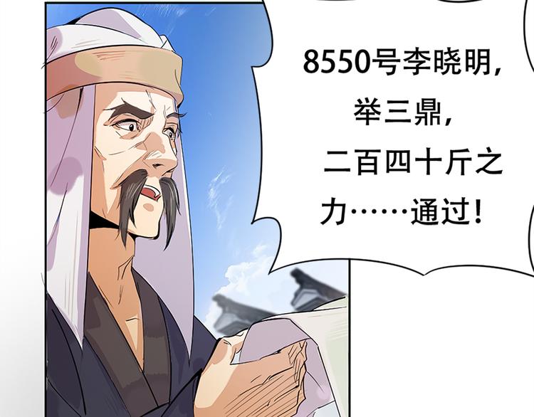 《御天神帝》第1话 白鹿学院招生开始！ 第25页