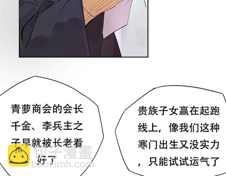《御天神帝》第1话 白鹿学院招生开始！ 第26页