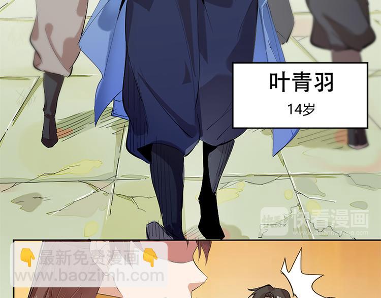 《御天神帝》第1话 白鹿学院招生开始！ 第33页