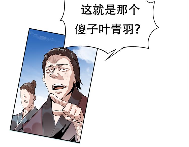 《御天神帝》第1话 白鹿学院招生开始！ 第35页