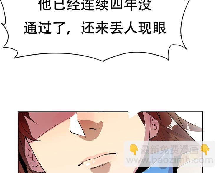 《御天神帝》第1话 白鹿学院招生开始！ 第37页