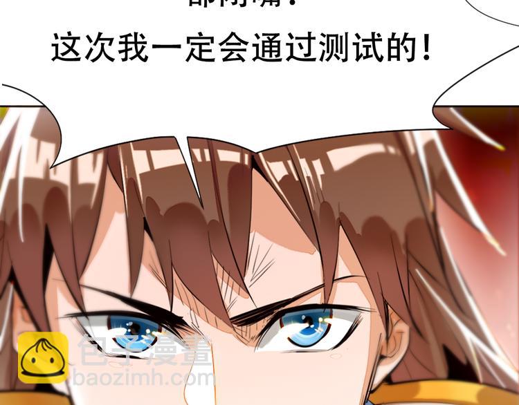 《御天神帝》第1话 白鹿学院招生开始！ 第40页