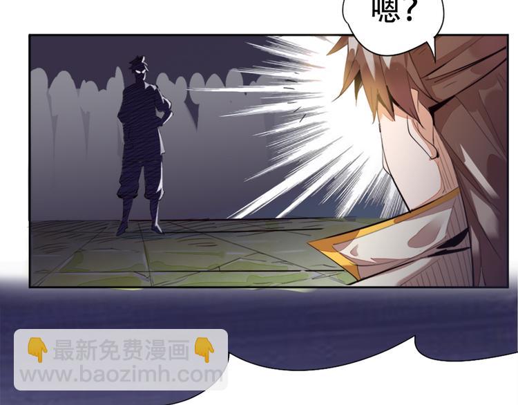 《御天神帝》第1话 白鹿学院招生开始！ 第43页