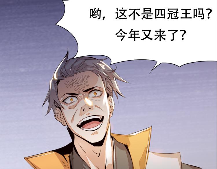 《御天神帝》第1话 白鹿学院招生开始！ 第44页